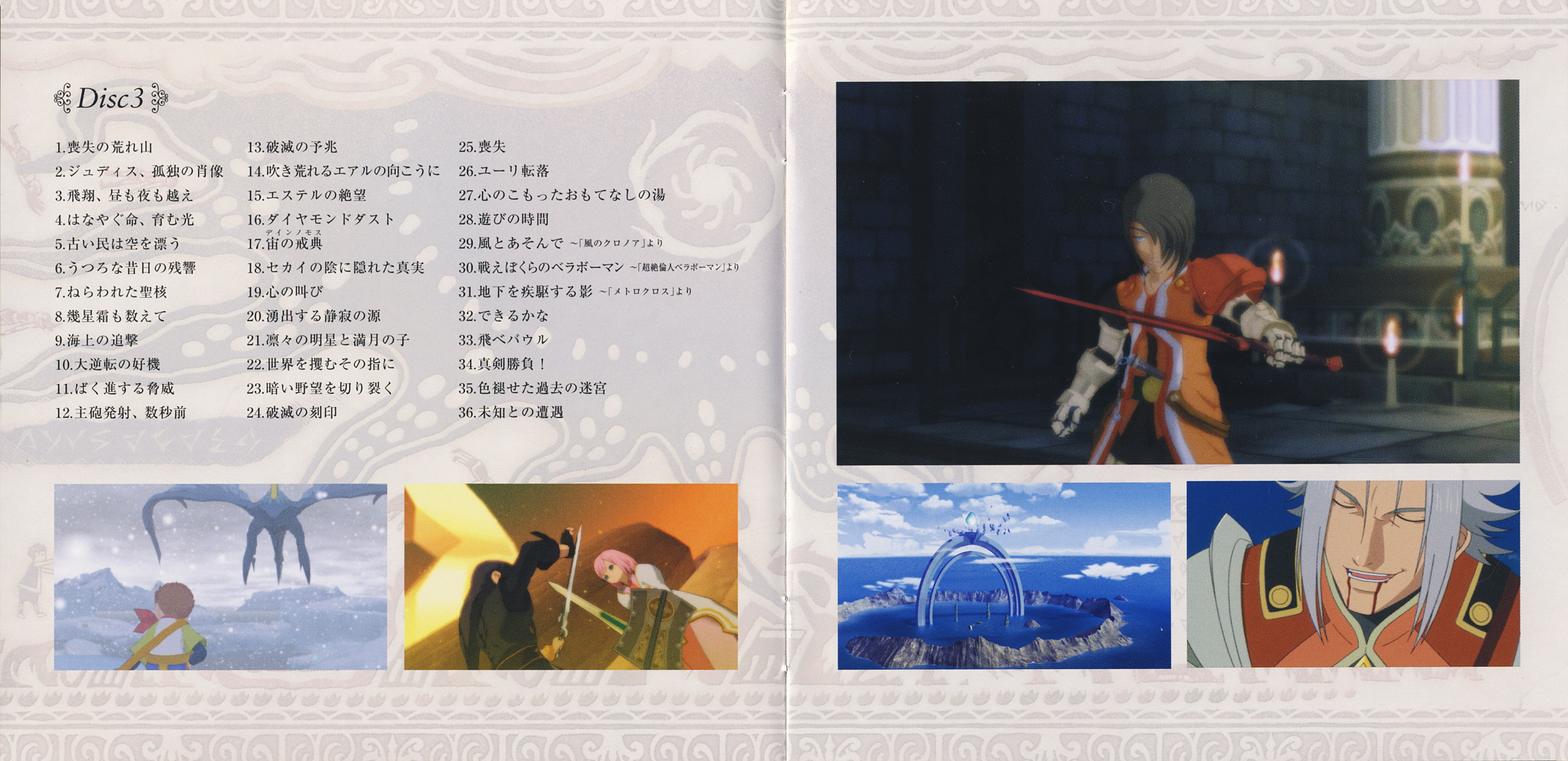 Tales of Vesperia Original Soundtrack (2008) MP3 - Download Tales